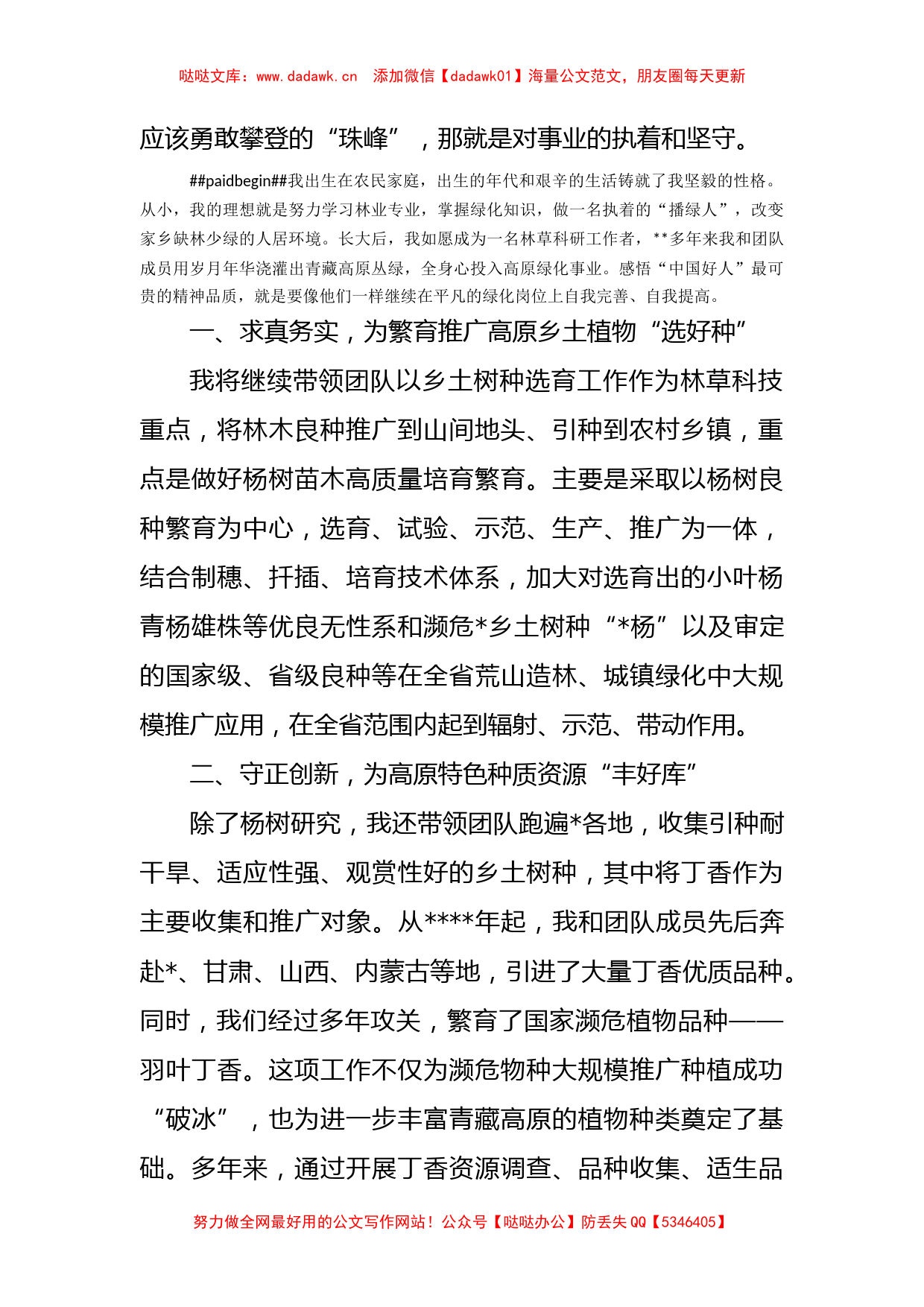 学习宣传贯彻重要回信精神座谈会汇编（4篇）_第2页