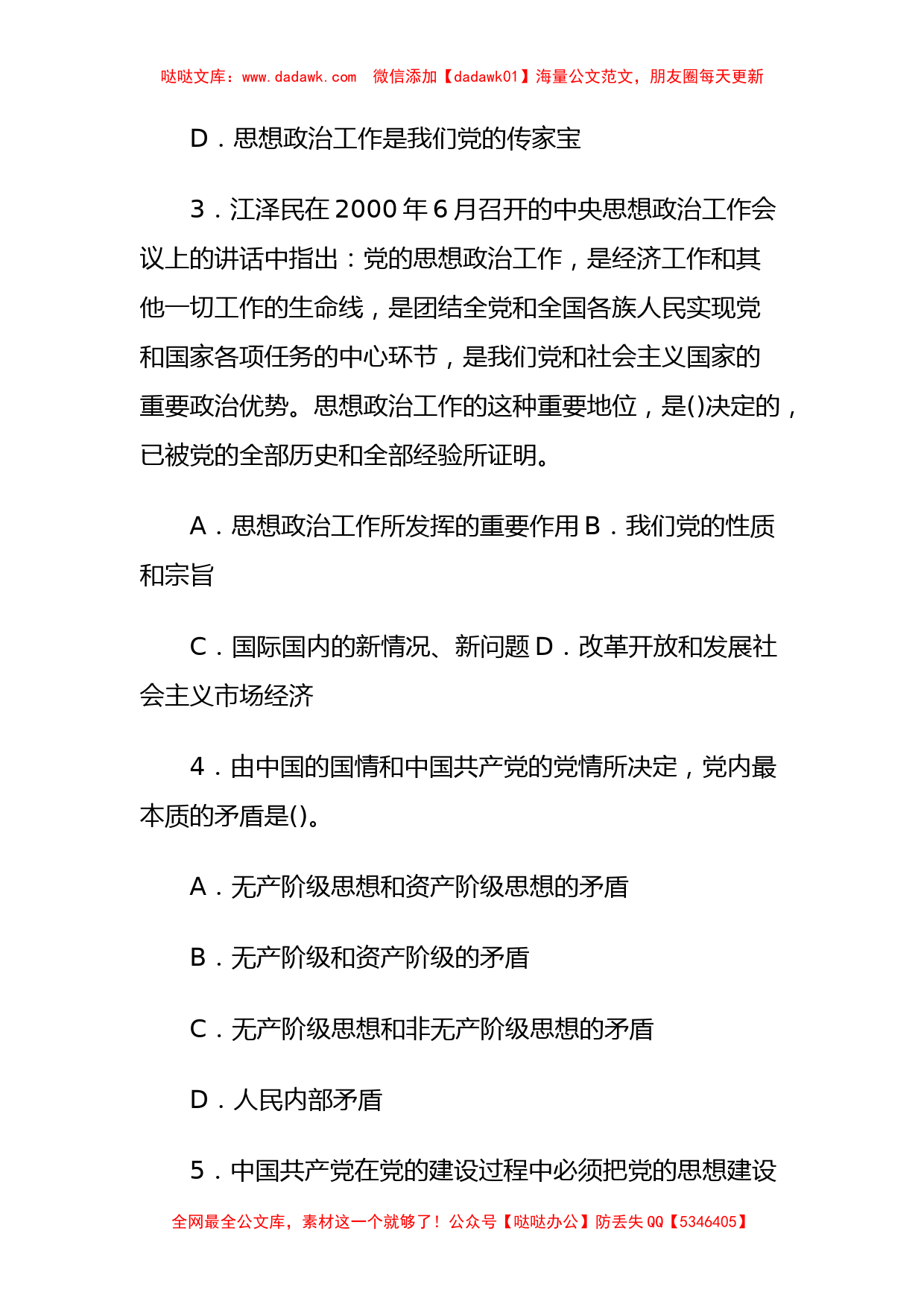 全国公开选拔党政领导干部考试文化宣传工作类模拟试题及参考答案_第2页