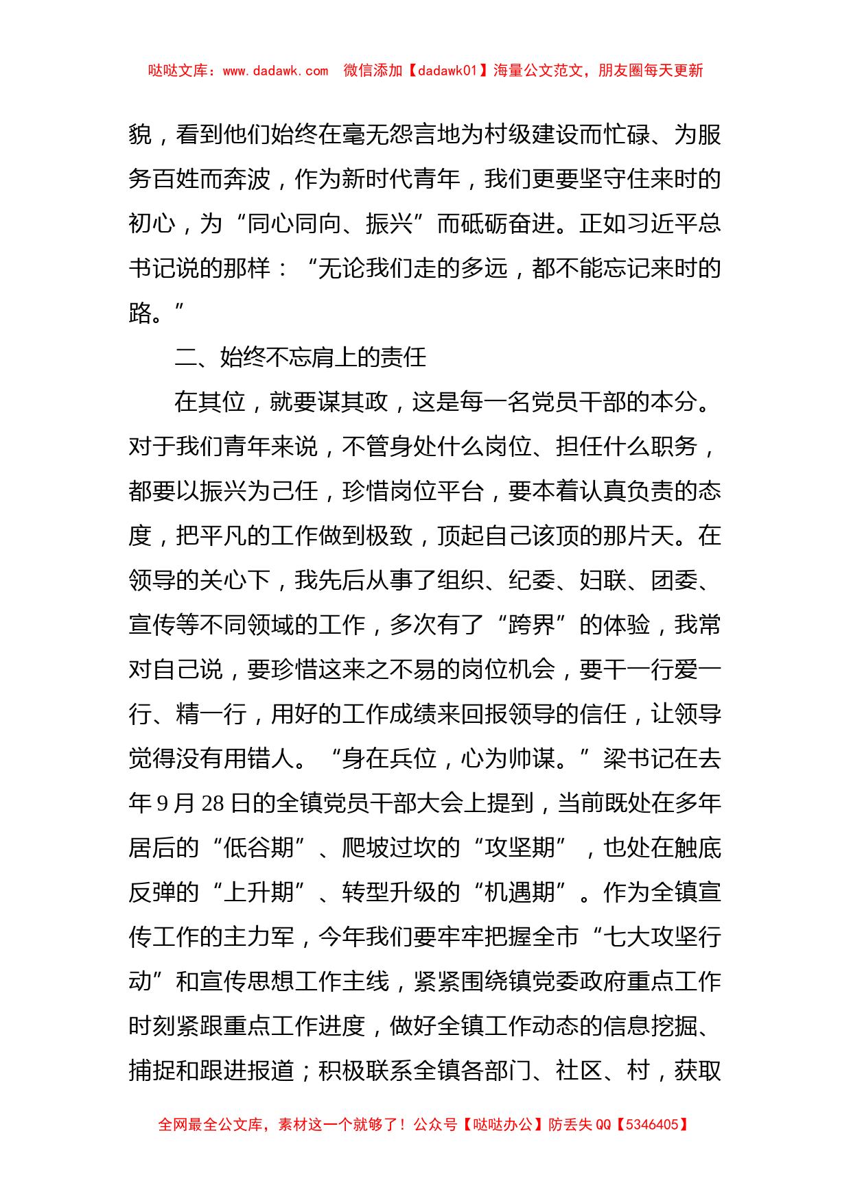 以行动坚守初心  用奋斗书写芳华——镇宣传室副主任交流发言材料_第2页