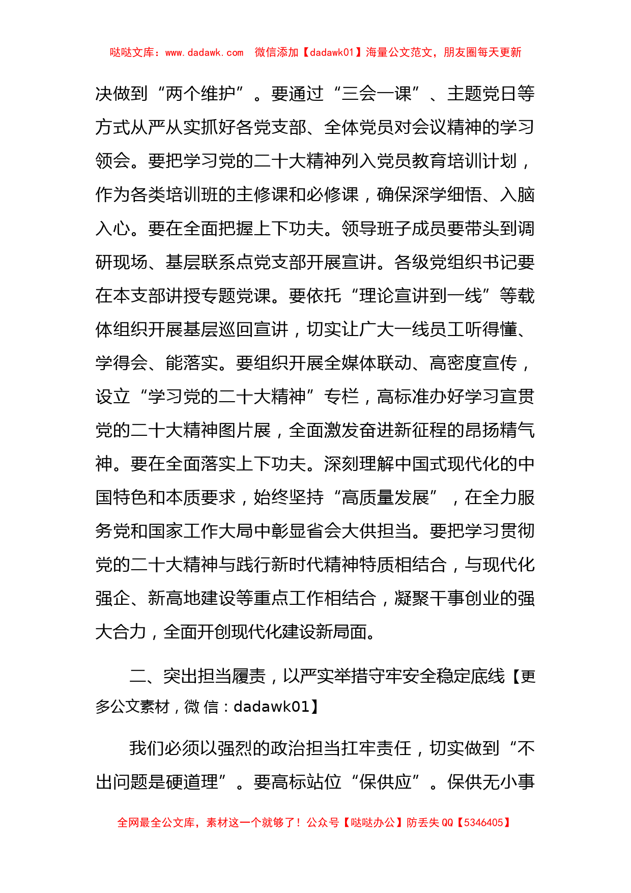 在国有企业学习宣传贯彻工作部署会上的总结讲话_第2页