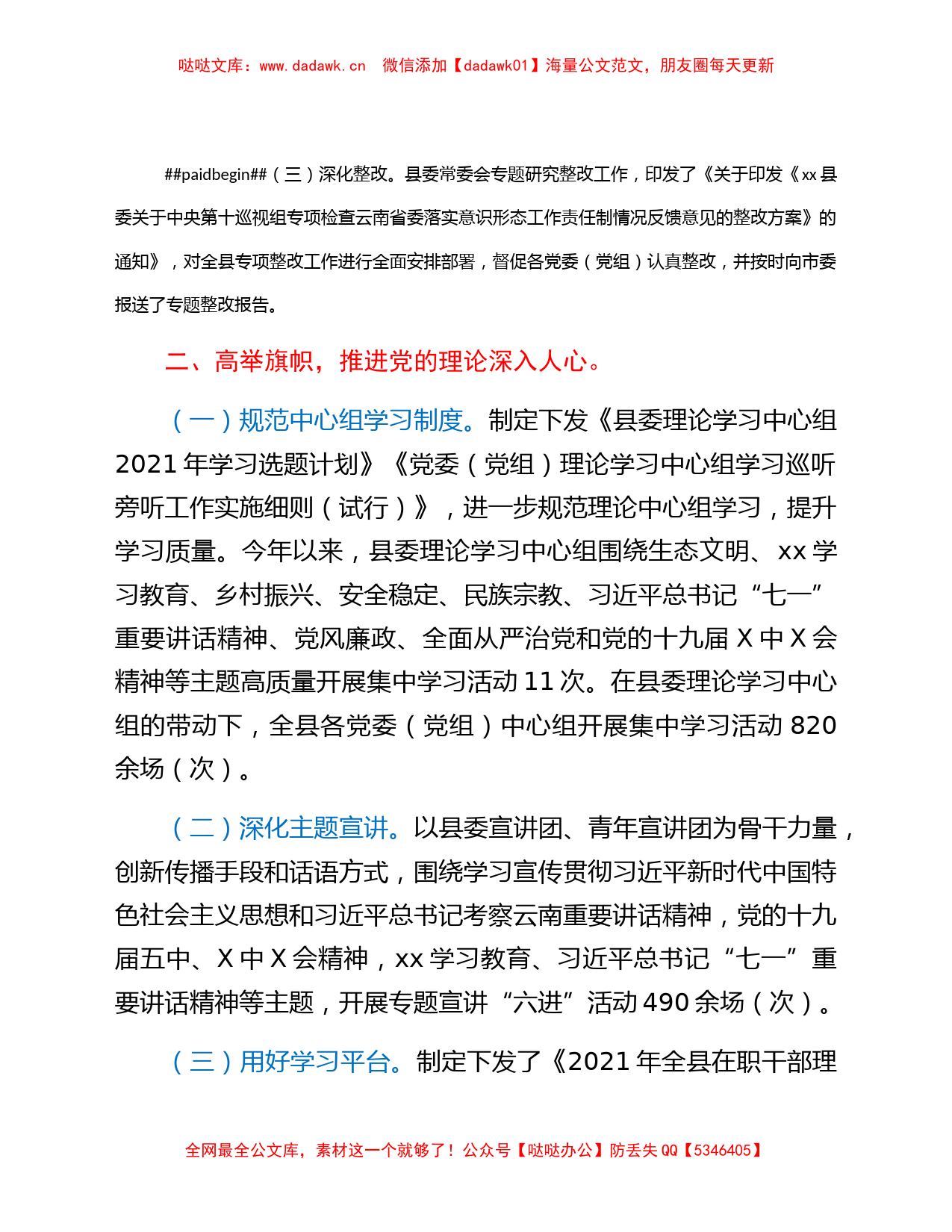 中共xx县委宣传部2021年度工作情况报告_第2页