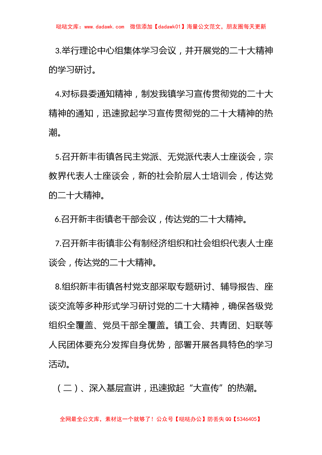 镇学习宣传工作方案和计划_第2页