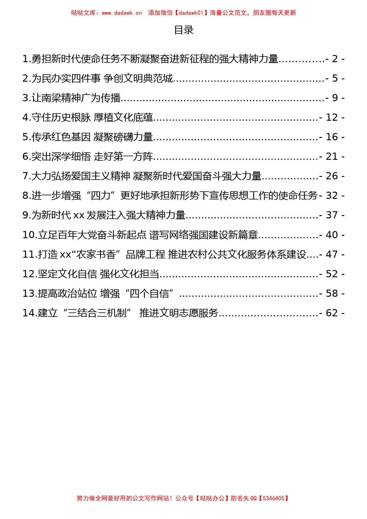 宣传部长最新理论文章汇编(14篇）_第1页