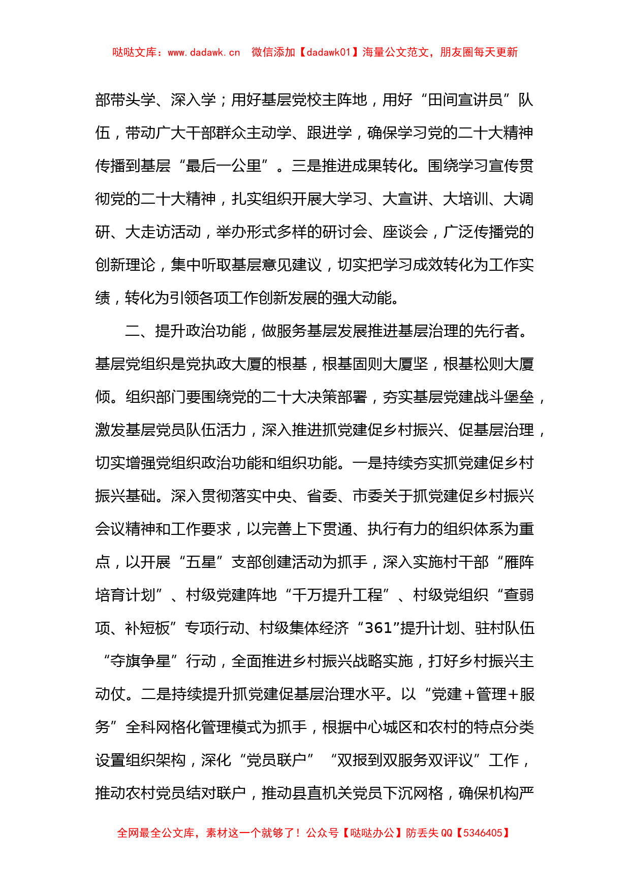 组织部长学习宣传贯彻20D精神发言提纲_第2页