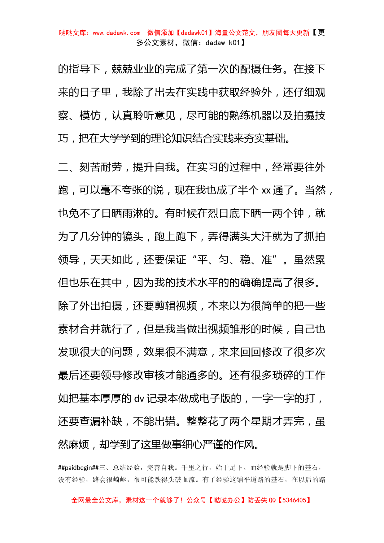 宣传部实习工作心得_第2页