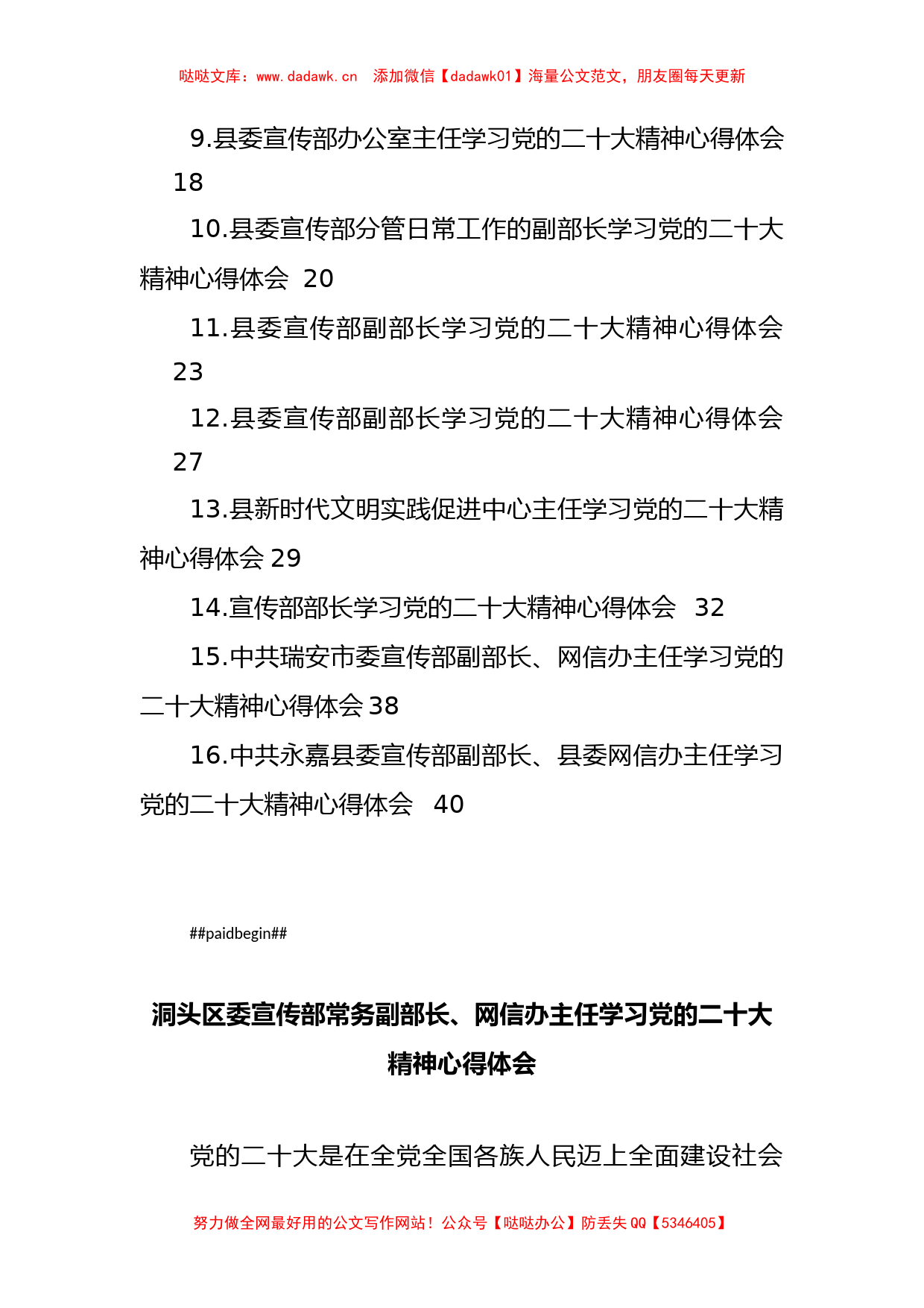 宣传部学习党的二十大心得体会汇编(16篇)_第2页