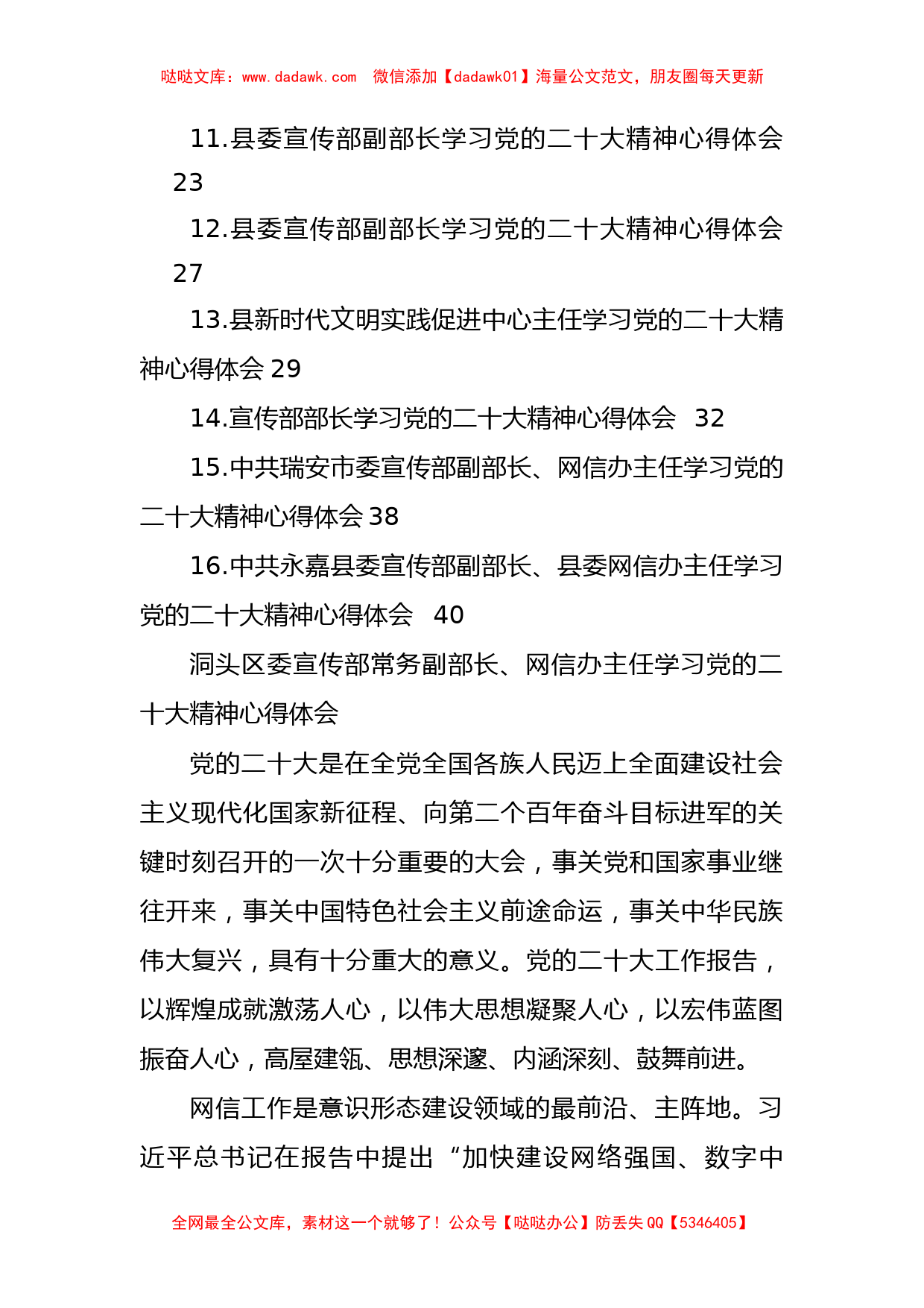 宣传部学习党的二十大心得体会汇编（16篇） _第2页