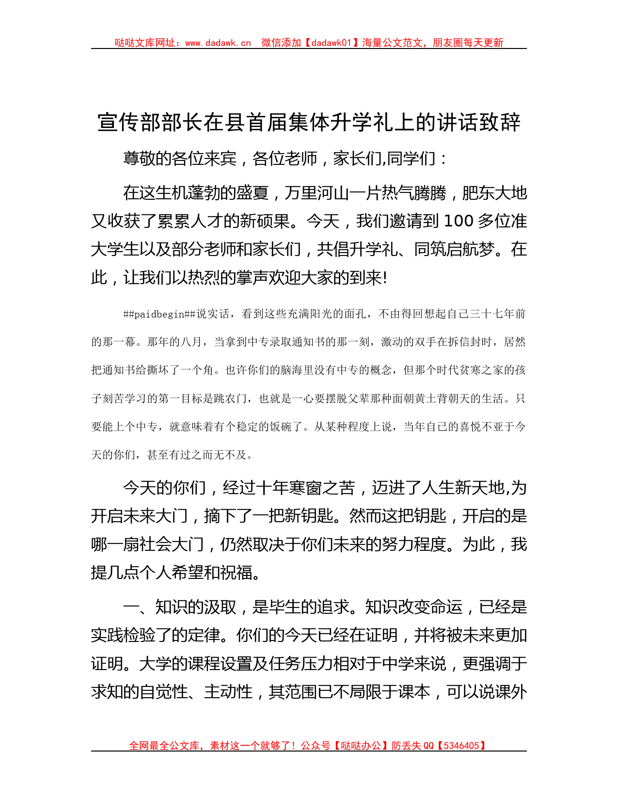 宣传部部长在县首届集体升学礼上的讲话致辞哒哒_第1页