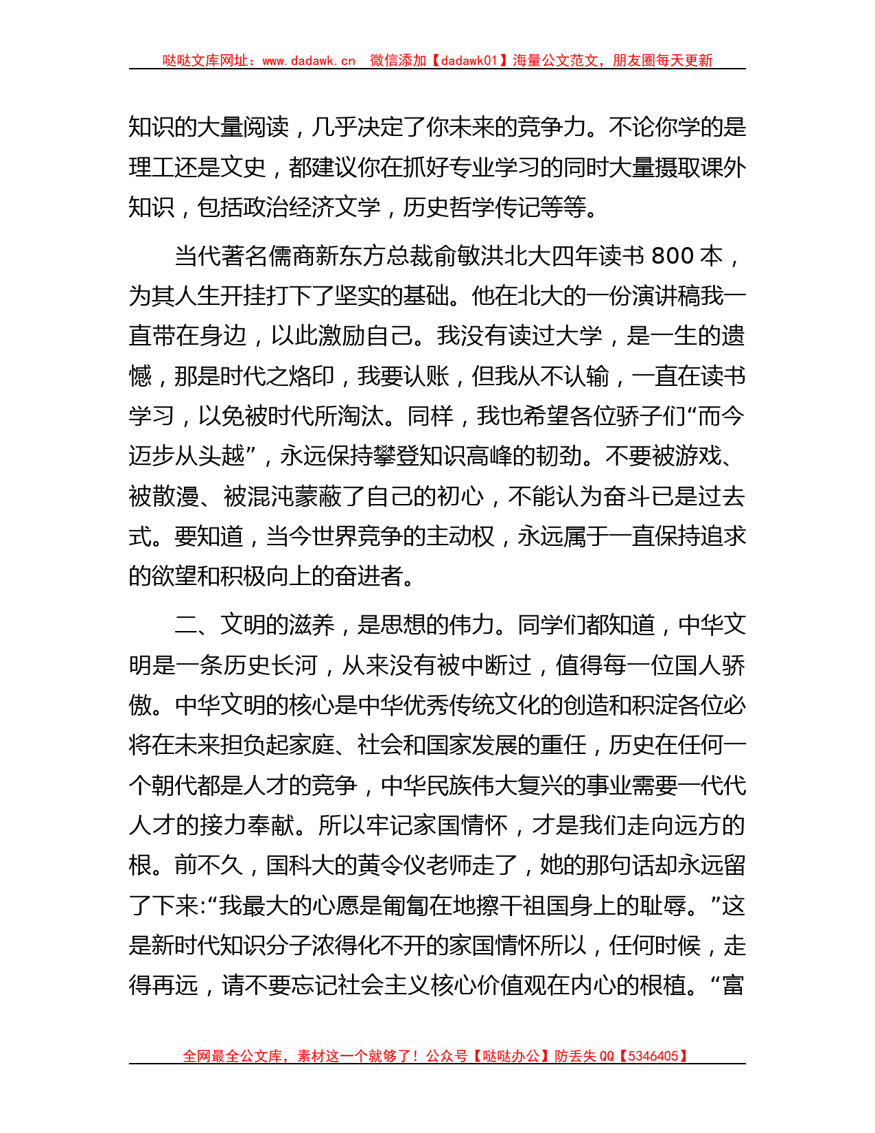 宣传部部长在县首届集体升学礼上的讲话致辞哒哒_第2页