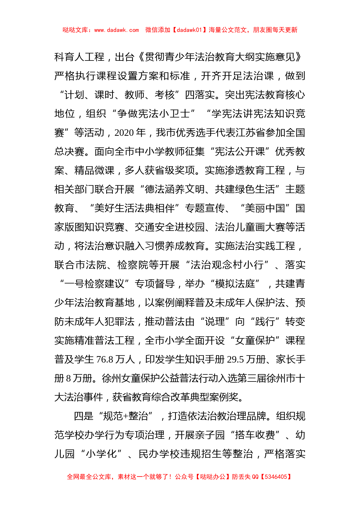 市教育局在全市法治宣传教育工作会议上作交流发言_第2页