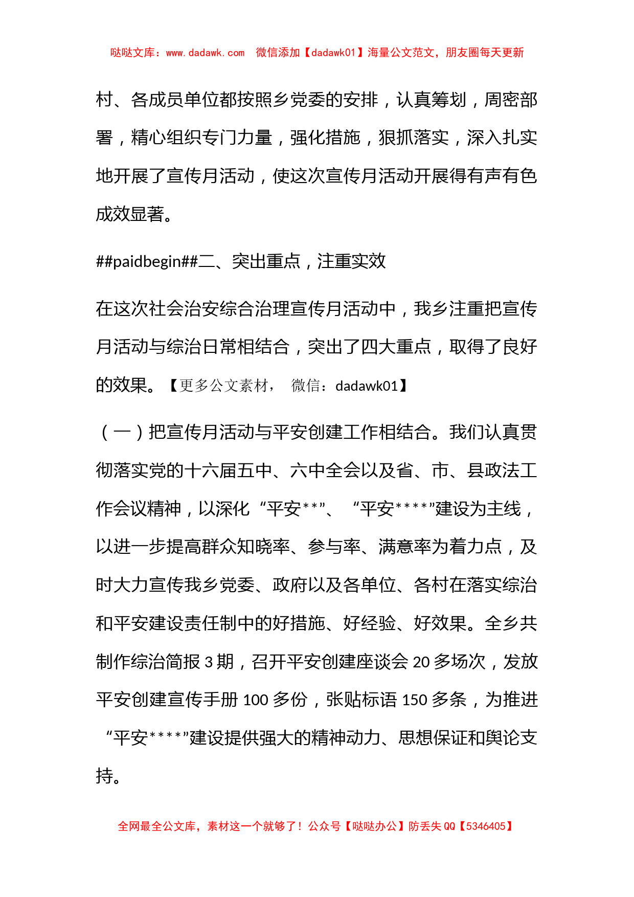 乡镇社会治安综合治理宣传月活动工作总结_第2页