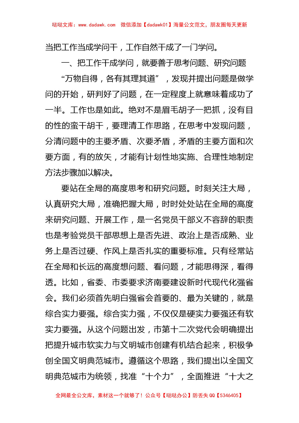 宣传部长党课讲稿：把握工作与学问的共性_第2页