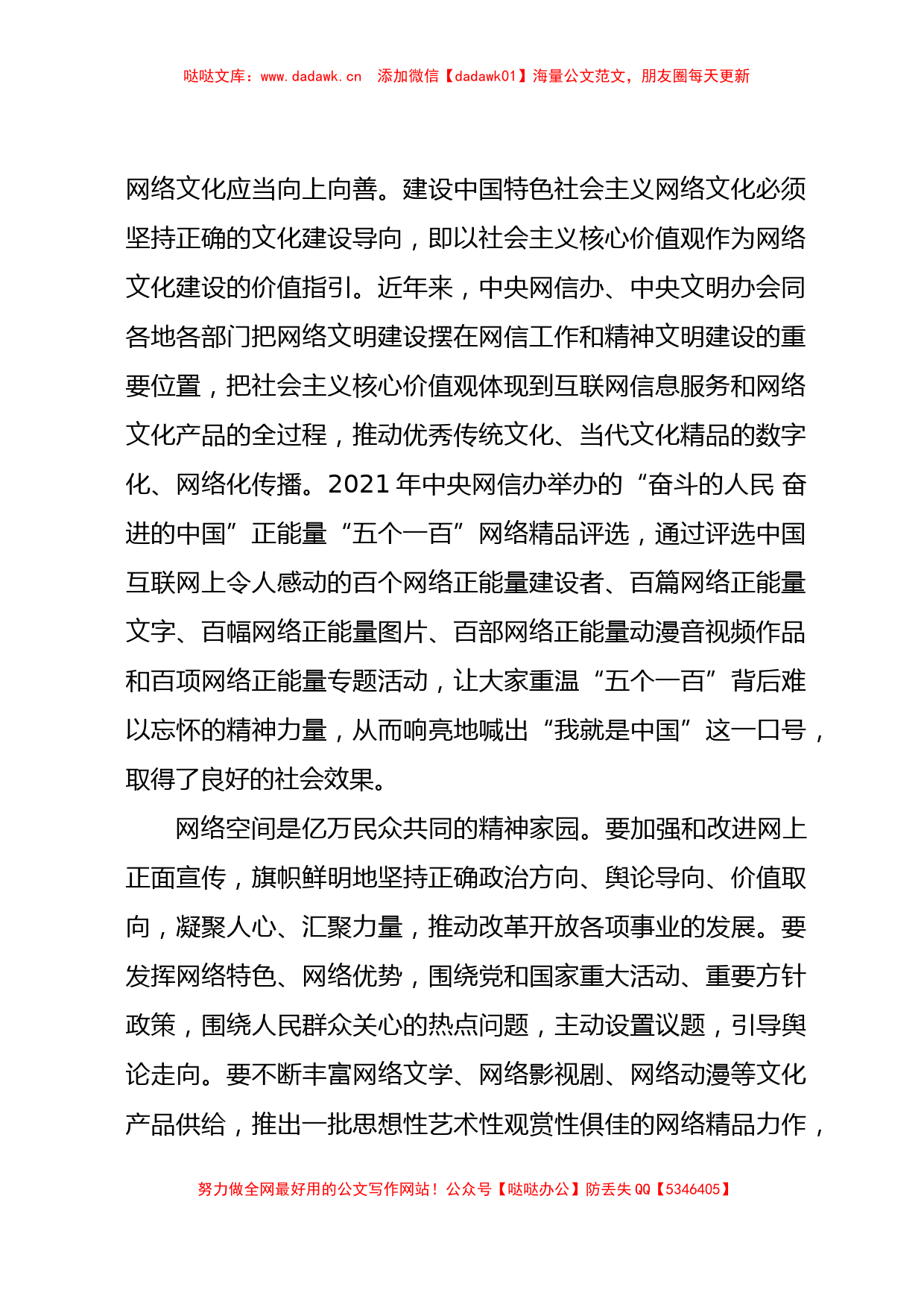 宣传部长讲稿：弘扬时代新风 建设网络文明_第2页