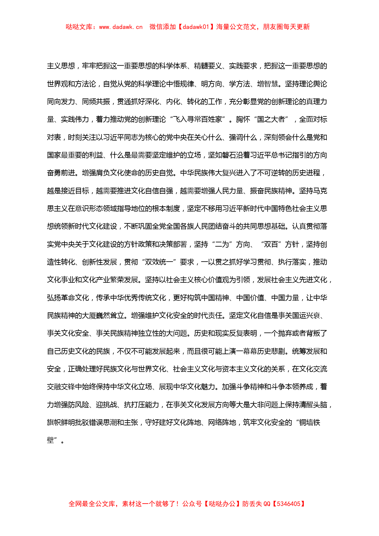 宣传部长理论学习中心组研讨发言材料文化自信自强心得体会_第2页