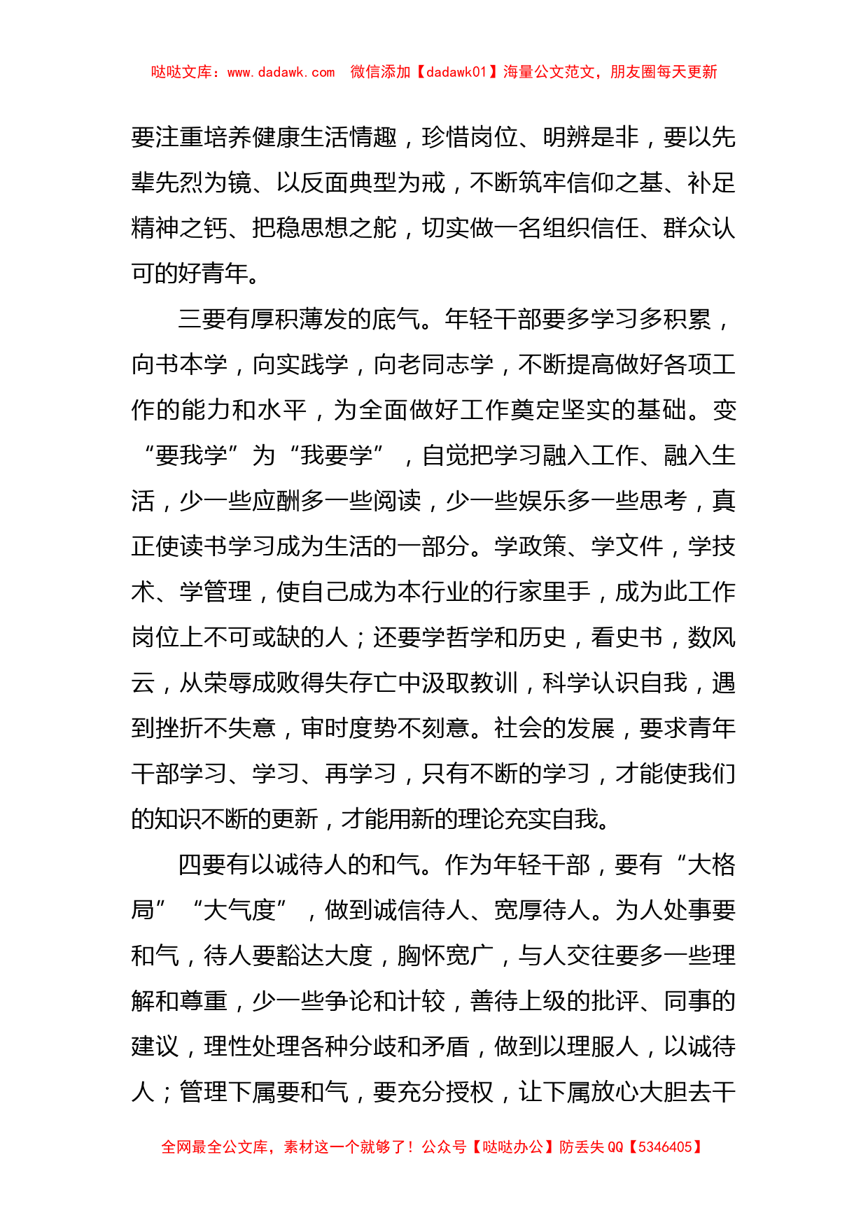 宣传部长青干班学习交流提纲_第2页