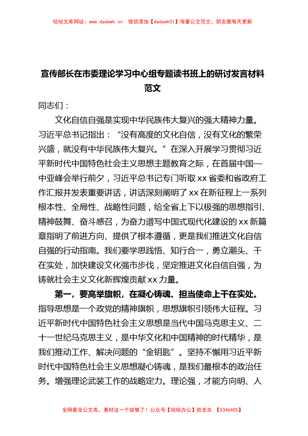 宣传部长理论学习中心组研讨发言材料文化自信自强心得体会【哒哒】_第1页