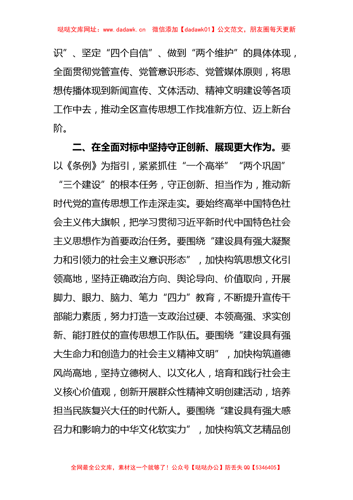 宣传部长学习贯彻《中国共产党宣传工作条例》研讨发言【哒哒】_第2页