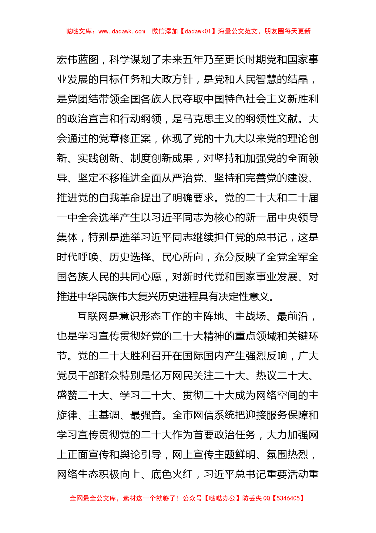 宣传部长在全市网信系统宣传贯彻党的大会精神工作部署会上的讲话_第2页