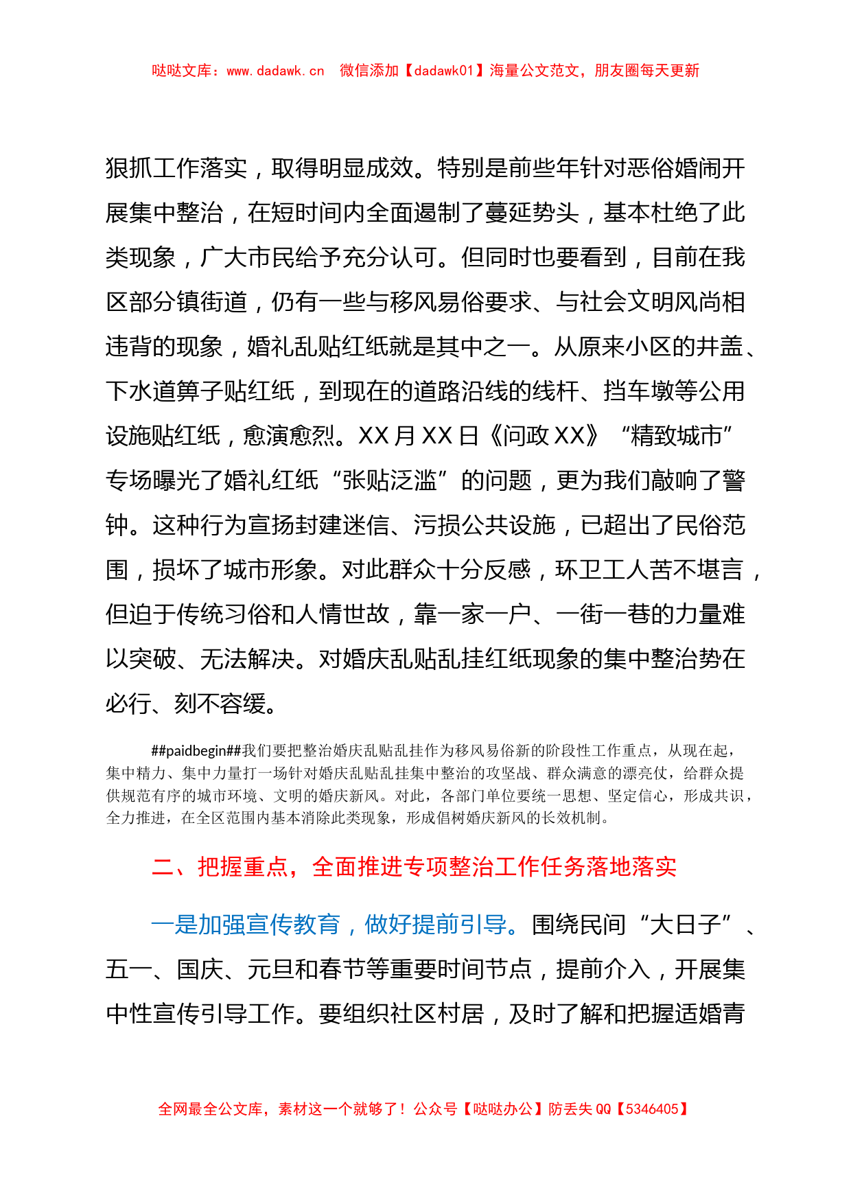 宣传部长在全区整治乱贴红纸整治行动部署会议上的讲话_第2页