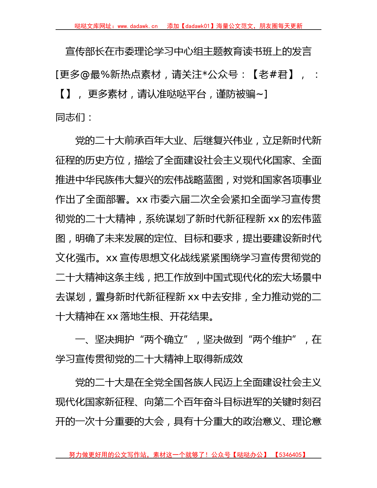 宣传部长在中心组主题教育读书班上的研讨发言3700字_第1页