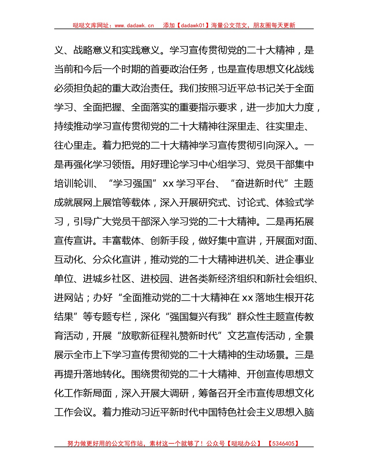 宣传部长在中心组主题教育读书班上的研讨发言3700字_第2页