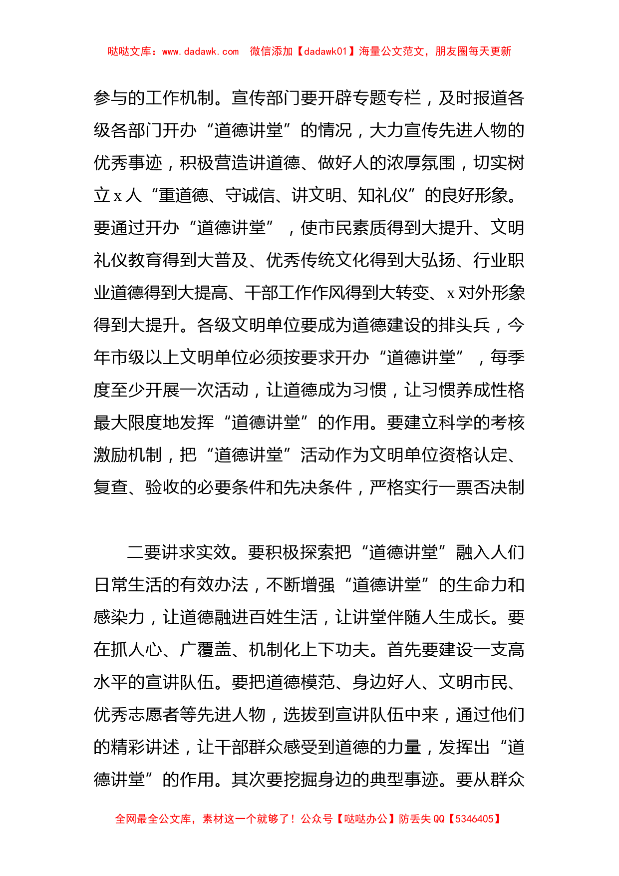 宣传部长在全县道德讲堂巡回观摩会上的讲话_第2页