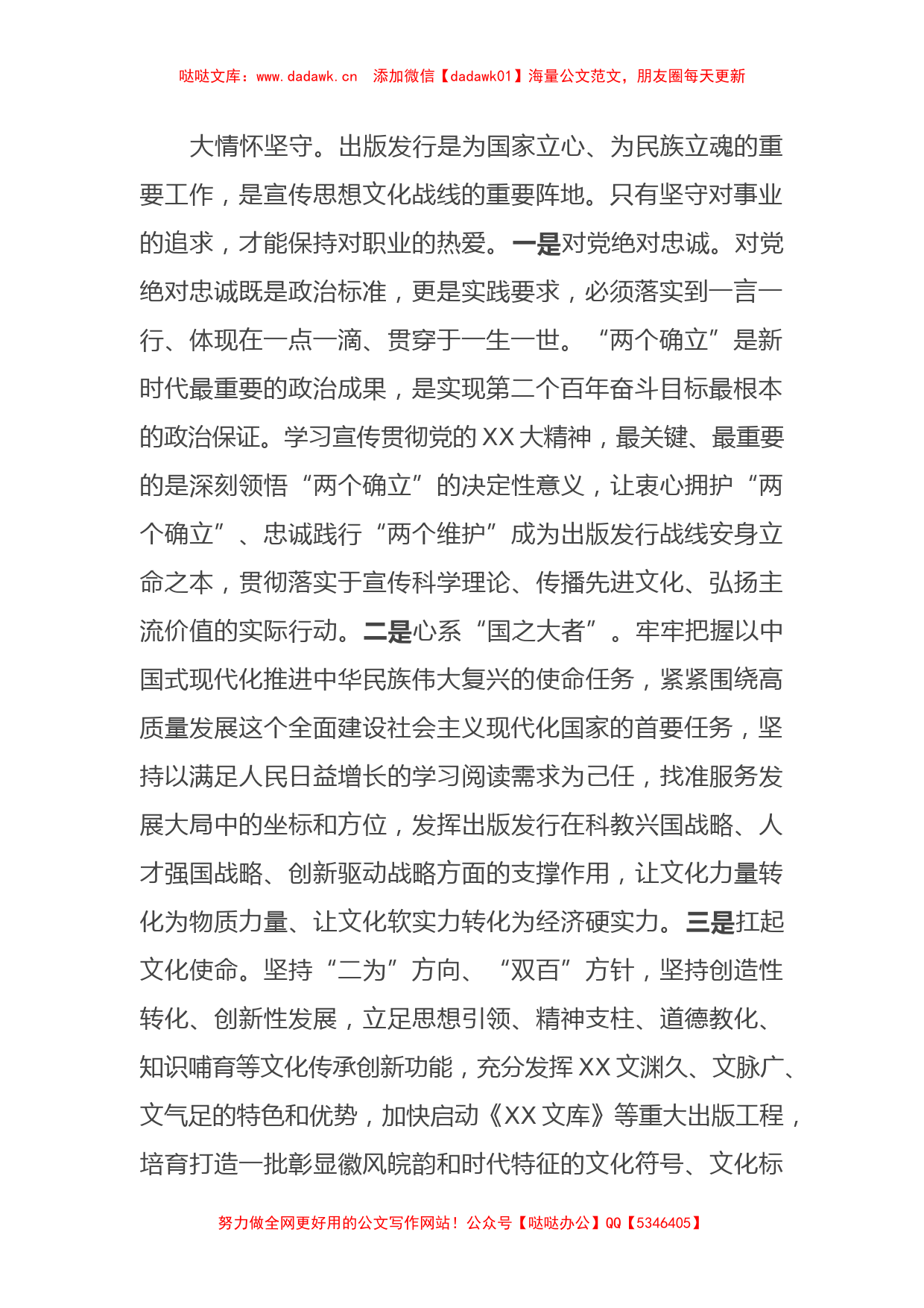 宣传部长在2023年主题教育读书班上的发言（特色社会主义思想）_第2页