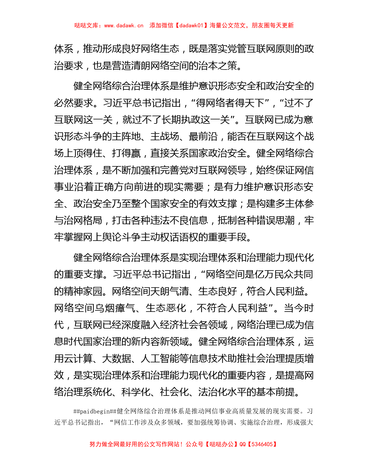 市委宣传部长在调研网信工作时的讲话_第2页