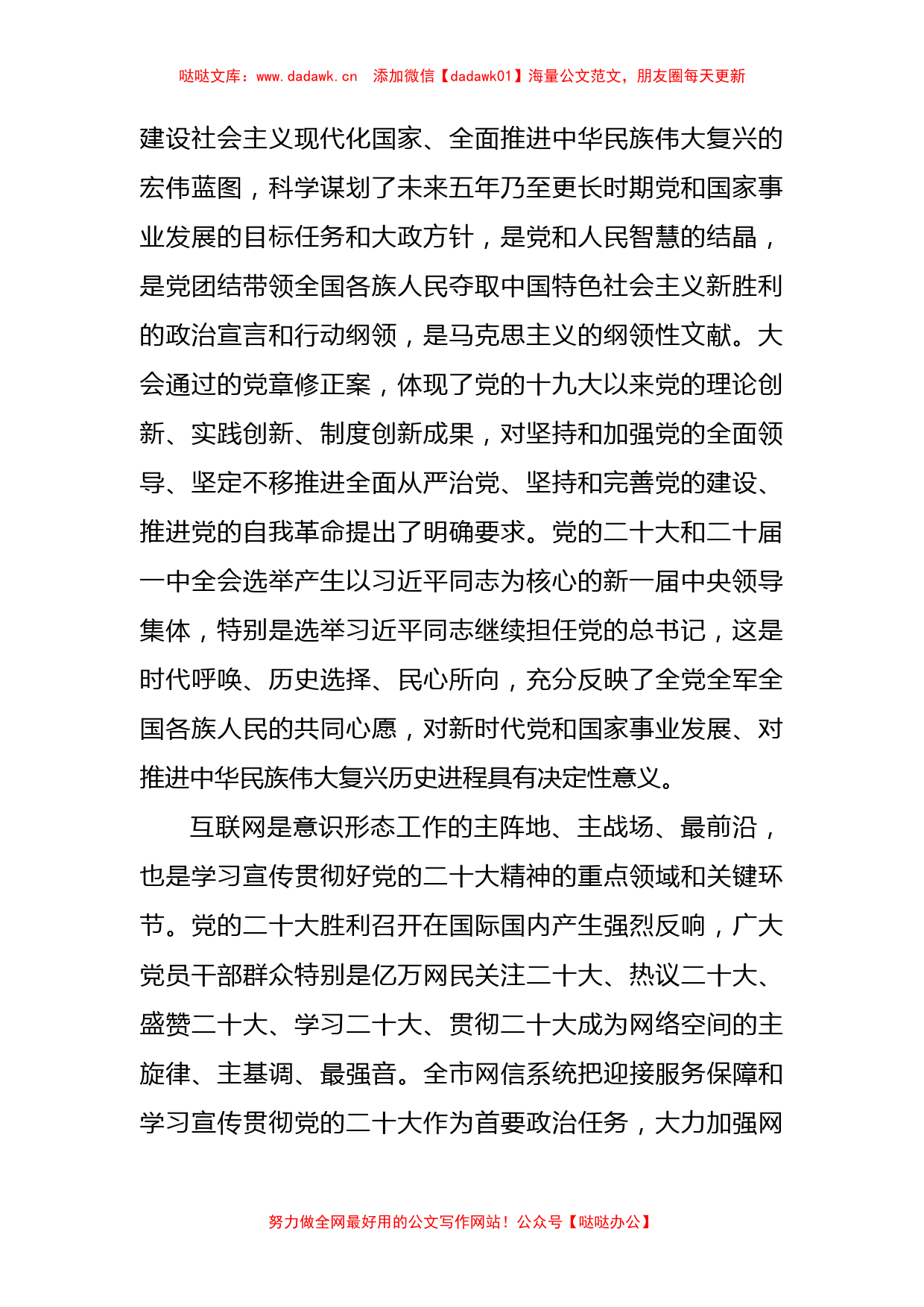 宣传部长在全市网信系统宣传贯彻党的二十大精神工作部署会上的讲话_第2页