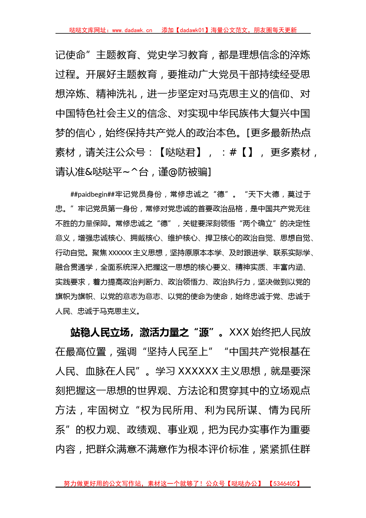 宣传部长在主题教育读书班上的研讨发言_第2页