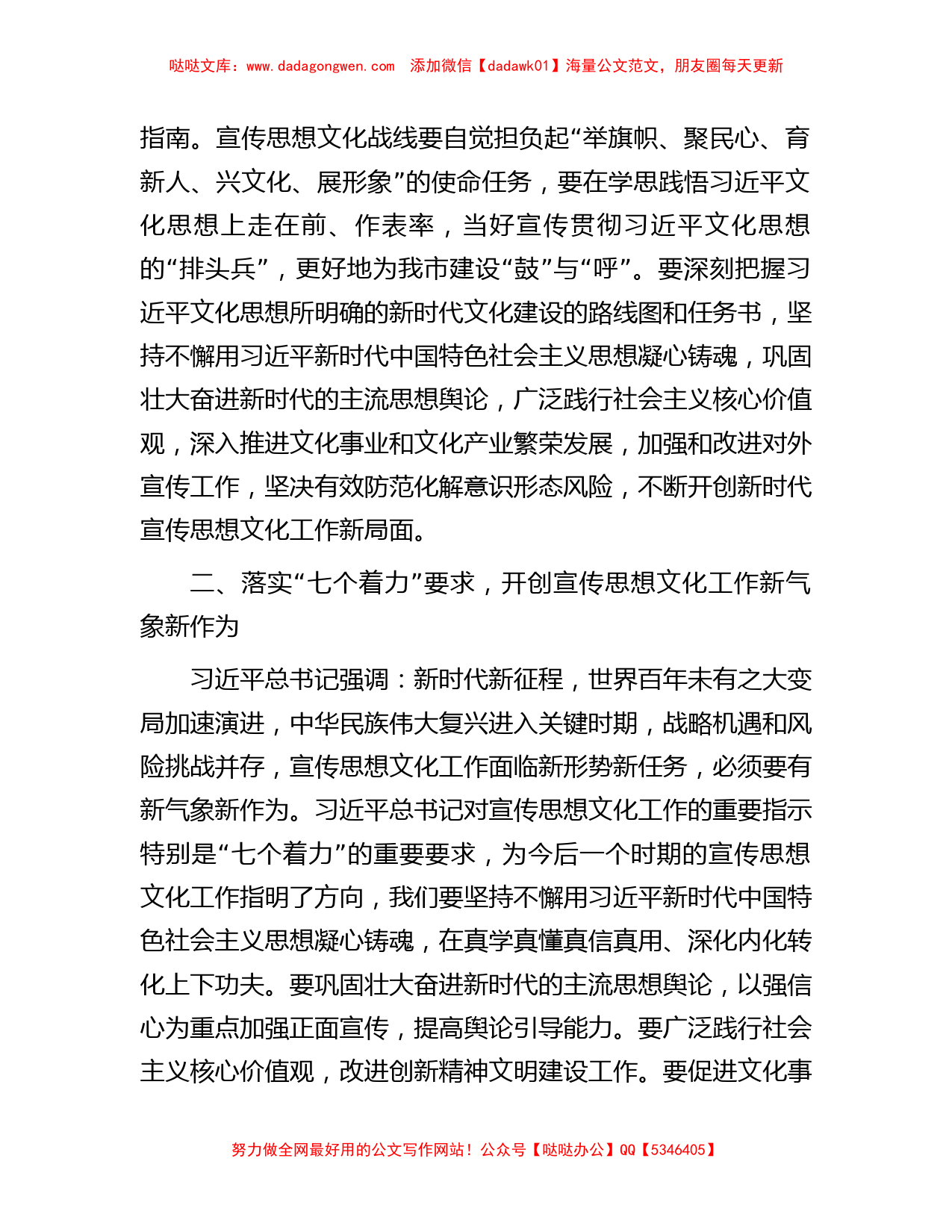 宣传部长在主题教育专题学习研讨会上的发言提纲_第2页