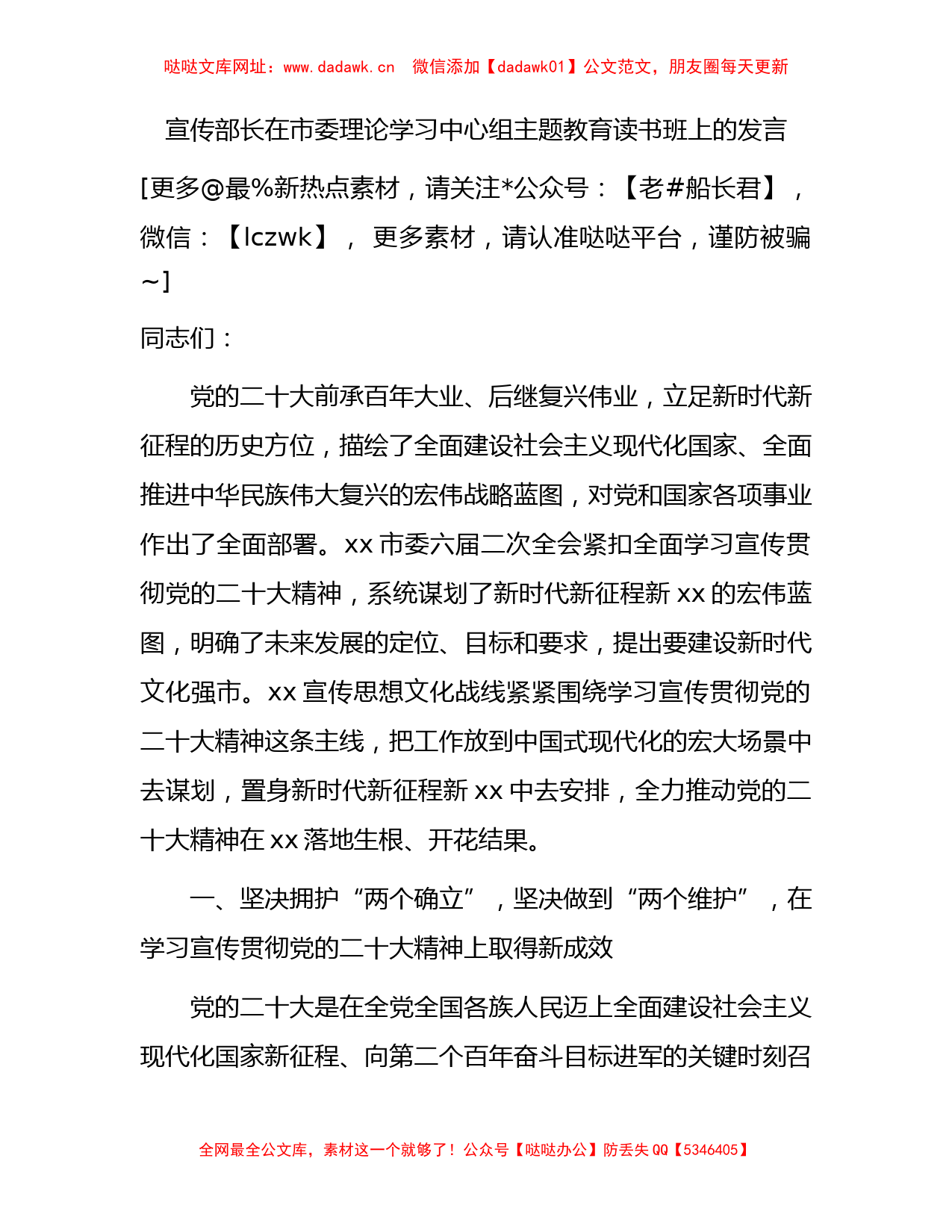 宣传部长在中心组主题教育读书班上的研讨发言3700字【哒哒】_第1页