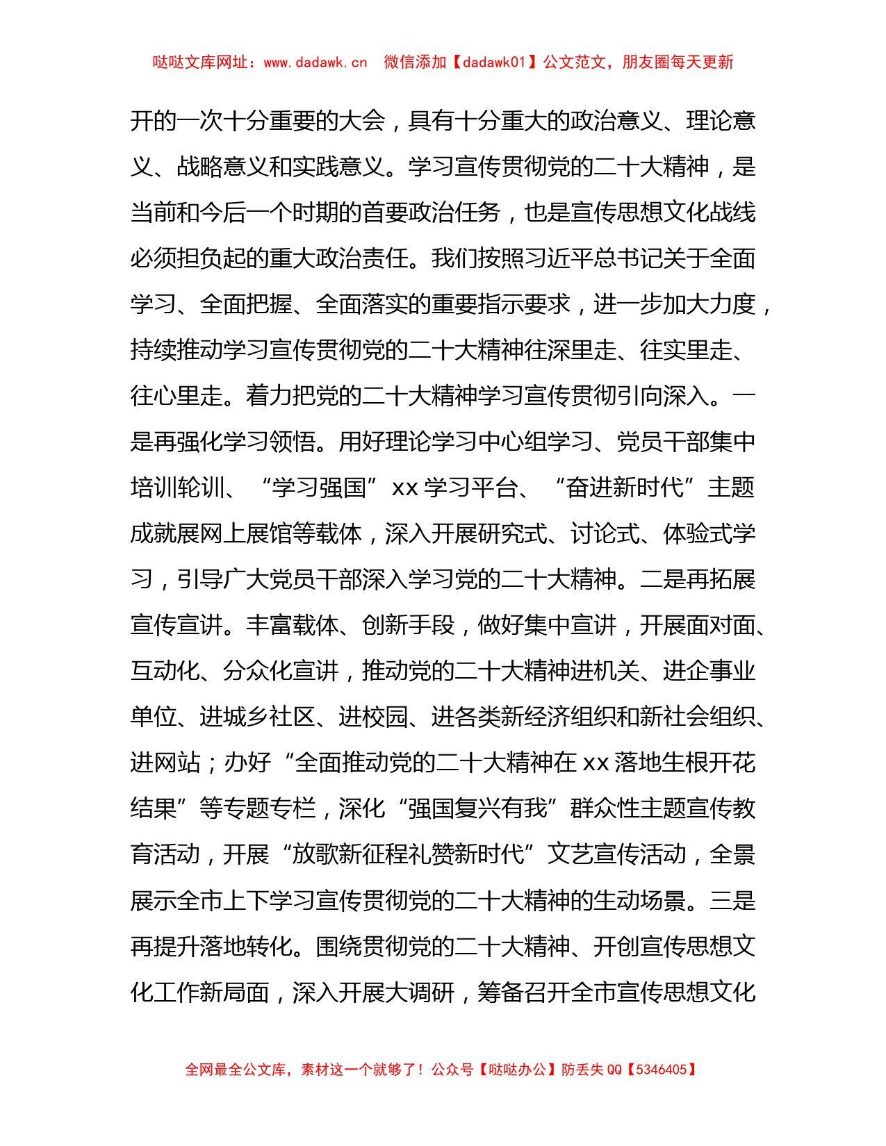 宣传部长在中心组主题教育读书班上的研讨发言3700字【哒哒】_第2页