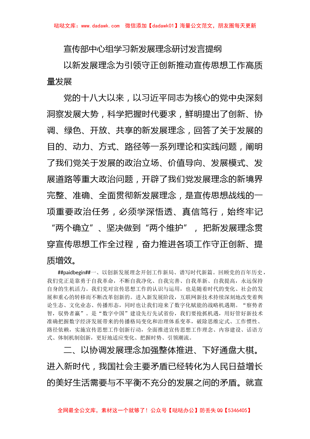 宣传部中心组学习新发展理念研讨发言提纲_第1页