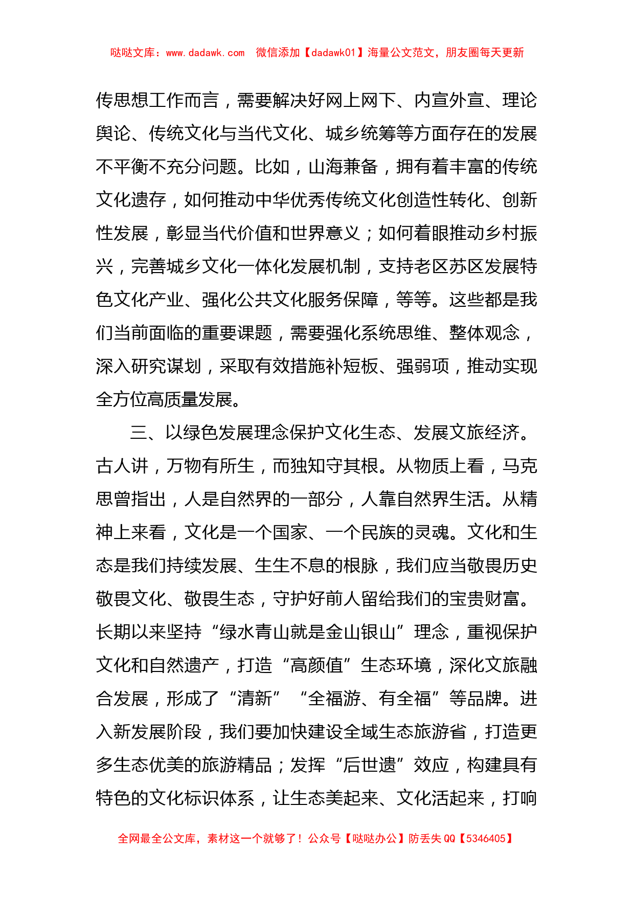 宣传部中心组学习新发展理念研讨发言提纲_第2页