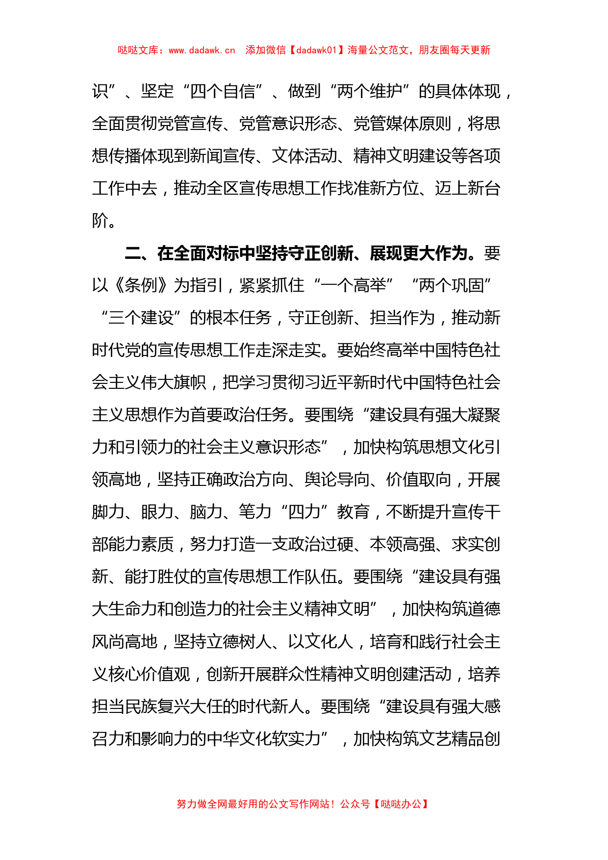 宣传部长学习贯彻《中国共产党宣传工作条例》研讨发言_第2页