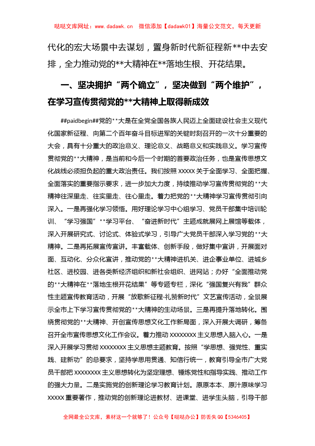 宣传部长在市委理论学习中心组主题教育读书班上的发言【哒哒】_第2页