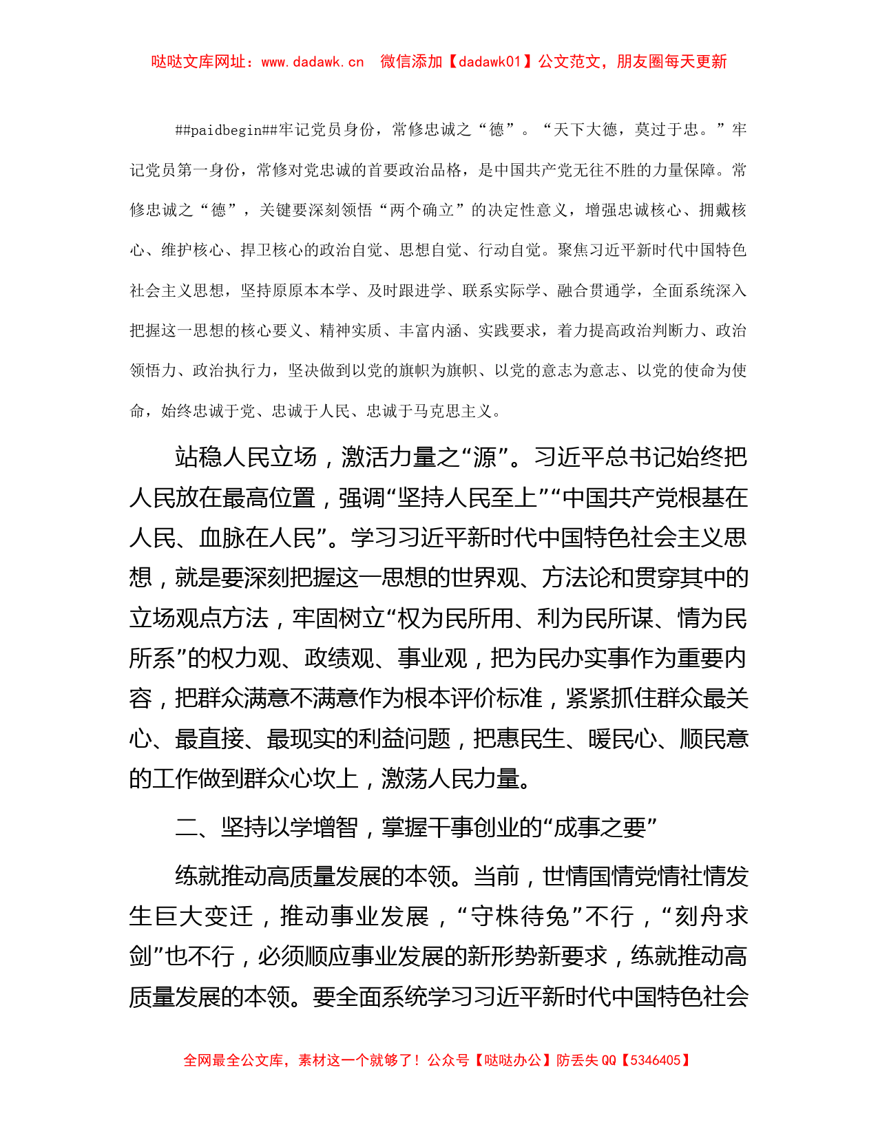 宣传部长在主题教育读书班上的研讨发言【哒哒】_第2页