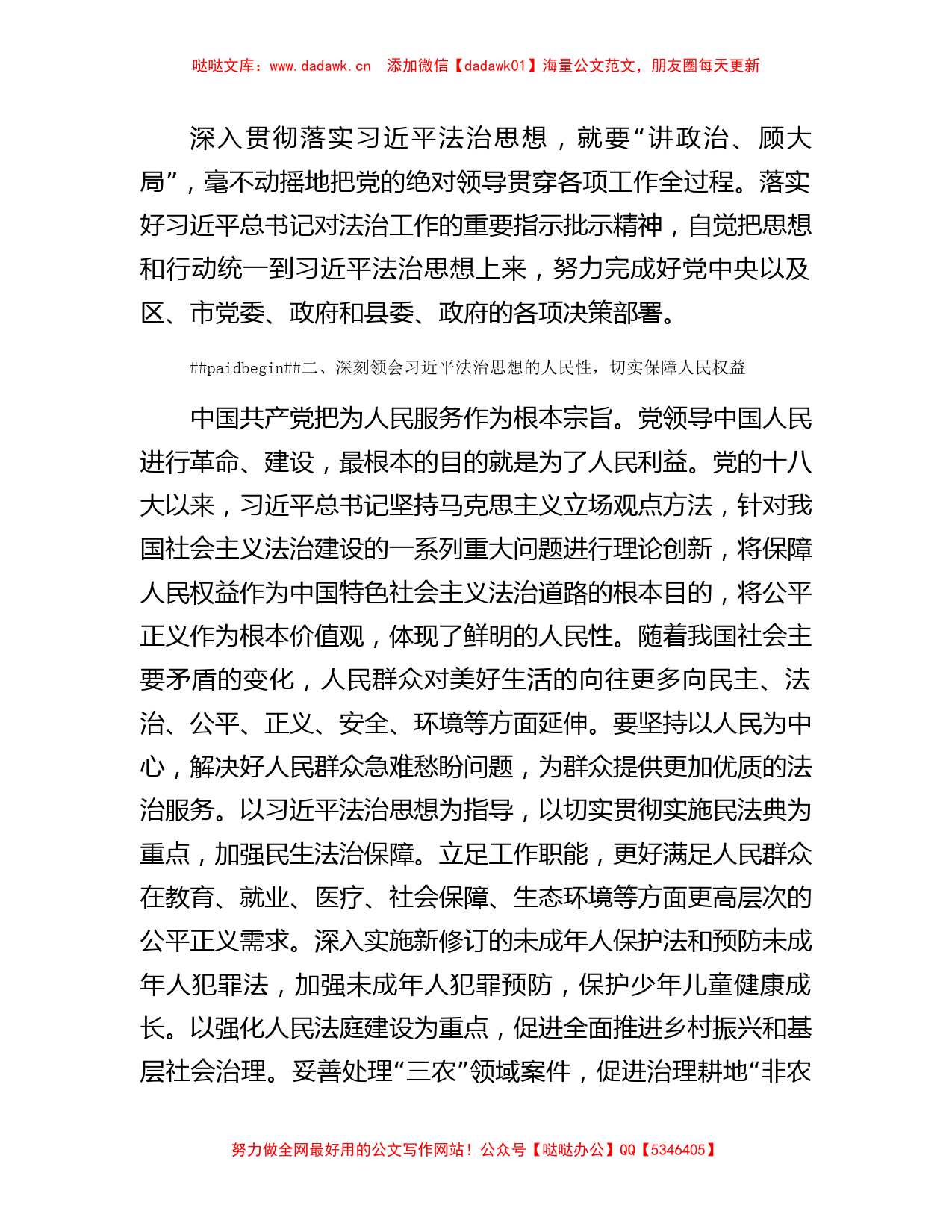 宣传部长在市委理论学习中心组法治思想专题学习会上的交流发言_第2页