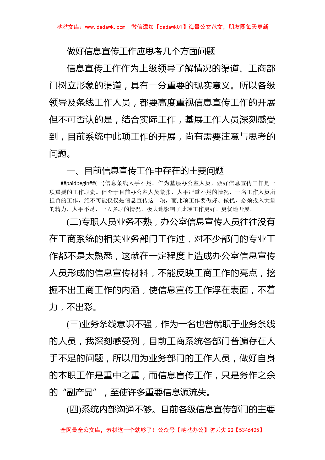 做好信息宣传工作应思考几个方面问题_第1页