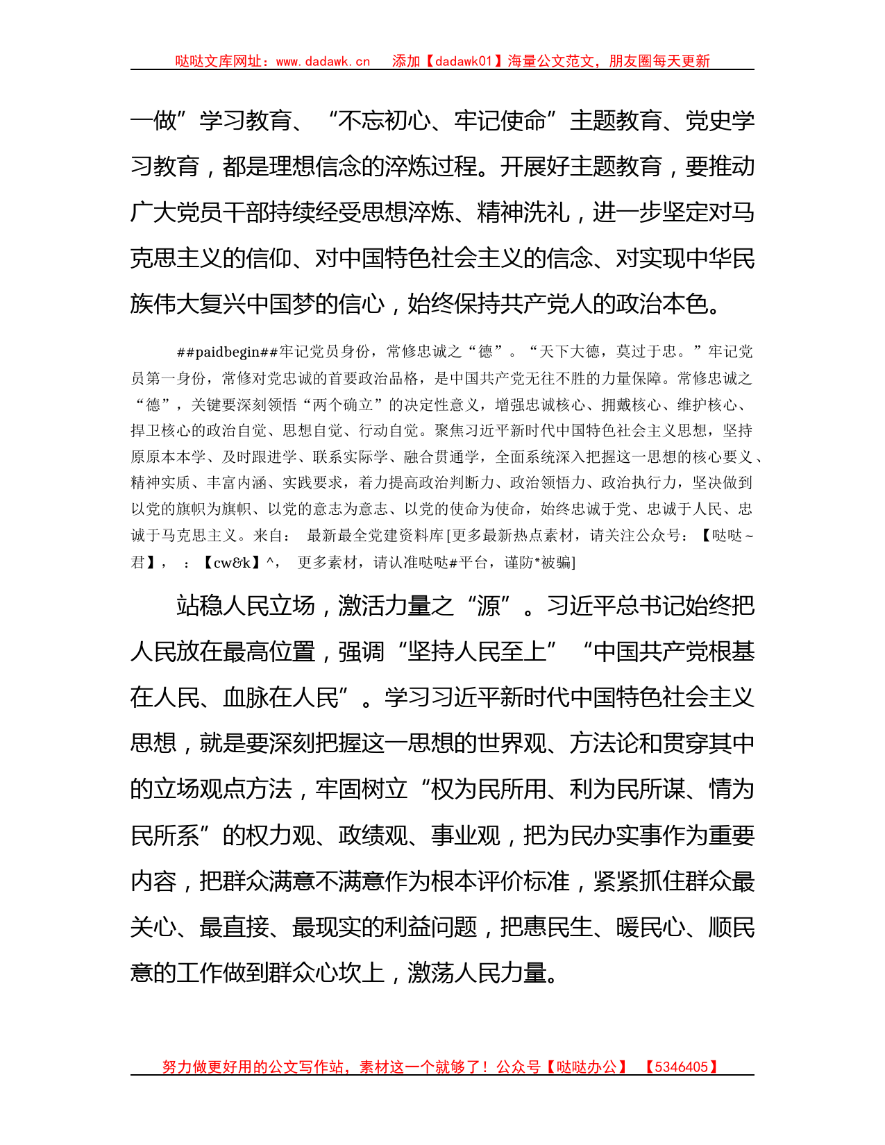 宣传部长在主题教育读书班上的研讨发言3400字_第2页