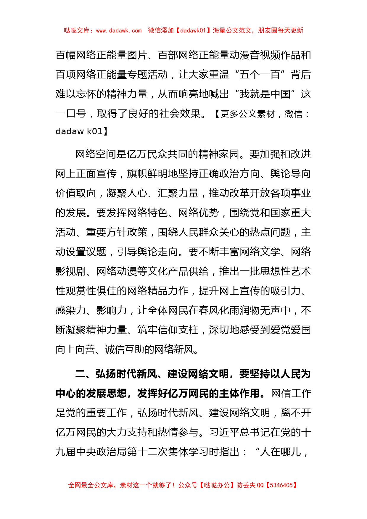 宣传部长在网络文明建设的会议上的讲话发言_第2页