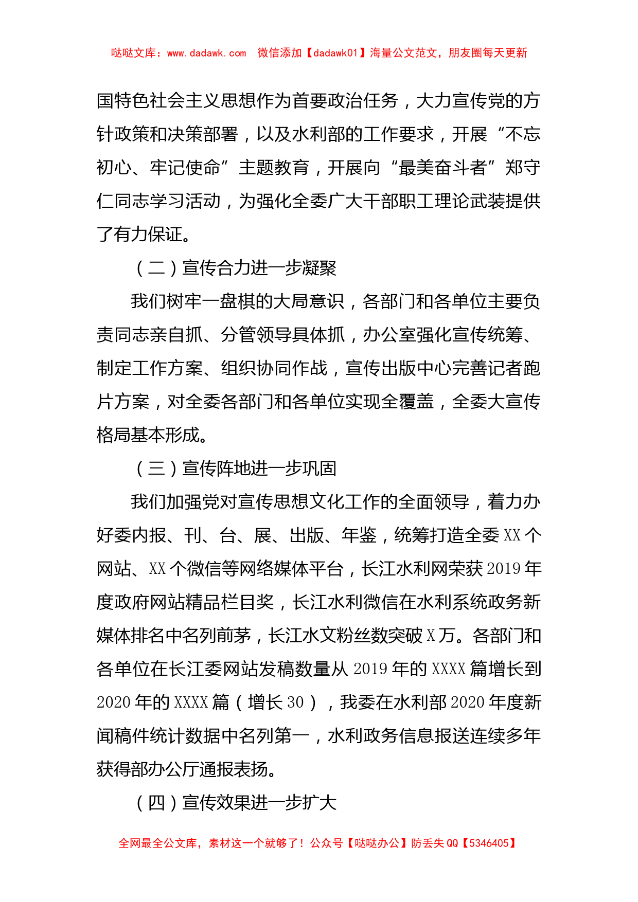 在长江委宣传工作会议暨文化塑委推进会上的讲话_第2页