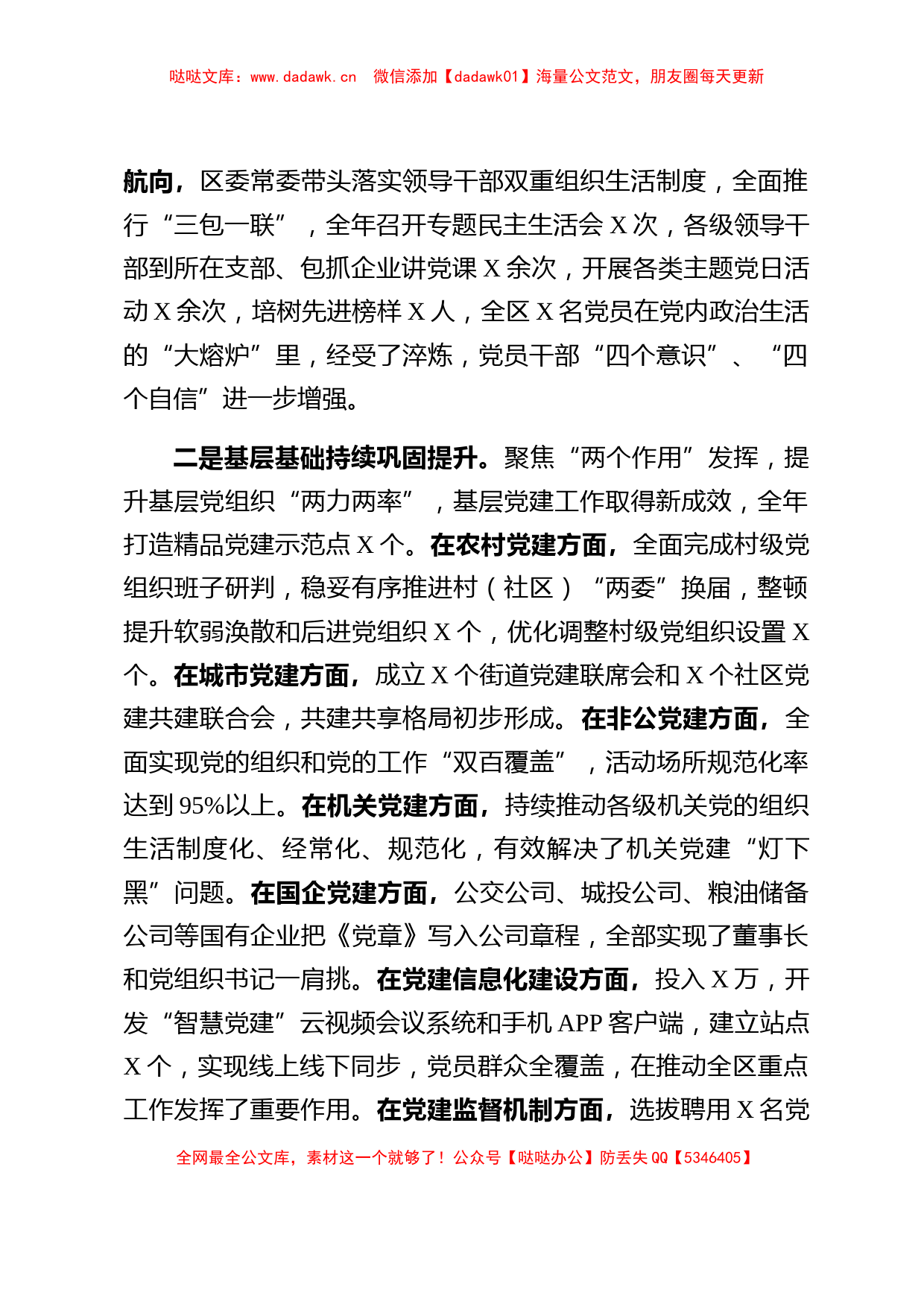 在组织宣传统战群团工作会上的报告（组织部）_第2页