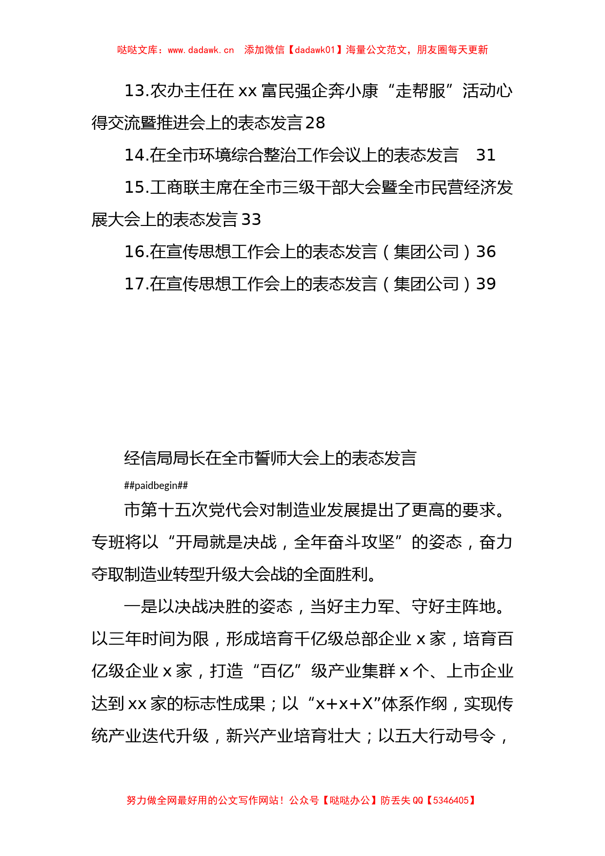 誓师大会、环境综合整治工作会、宣传思想工作会表态发言汇编（17篇）_第2页