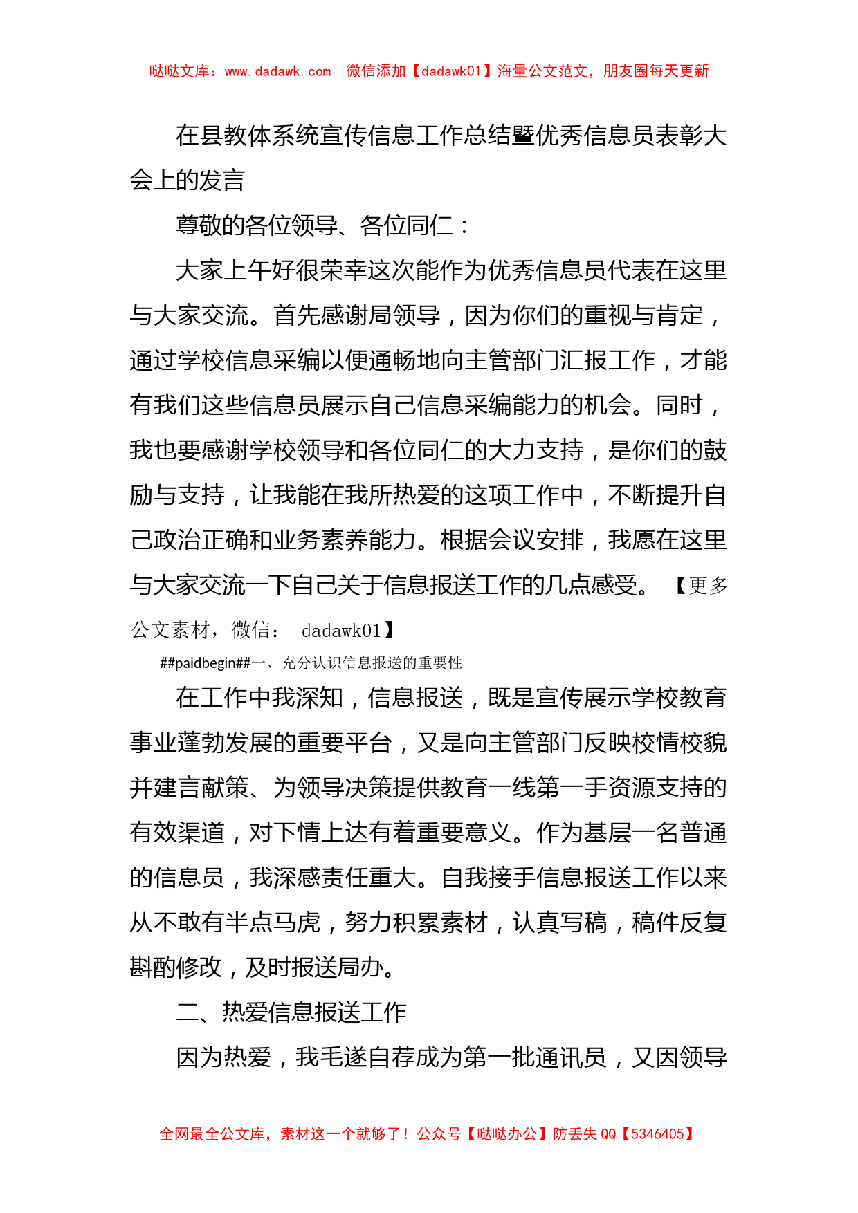 在县教体系统宣传信息工作总结暨优秀信息员表彰大会上的发言_第1页