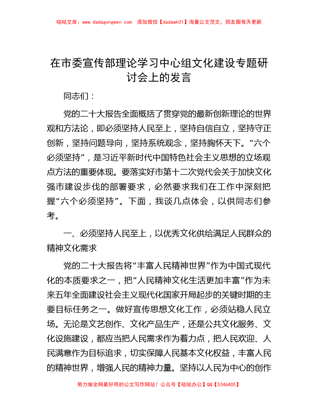 在市委宣传部理论学习中心组文化建设专题研讨会上的发言_第1页