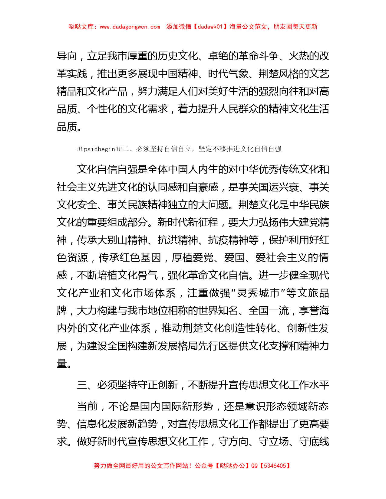 在市委宣传部理论学习中心组文化建设专题研讨会上的发言_第2页