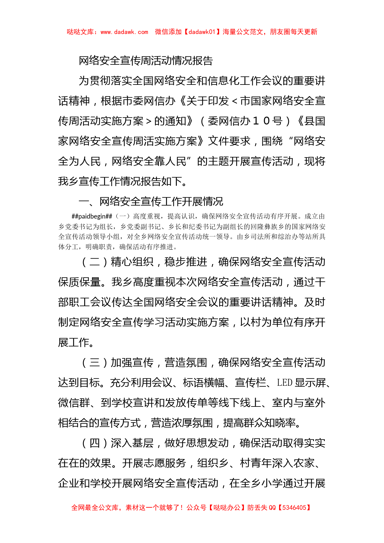 网络安全宣传周活动情况报告_第1页