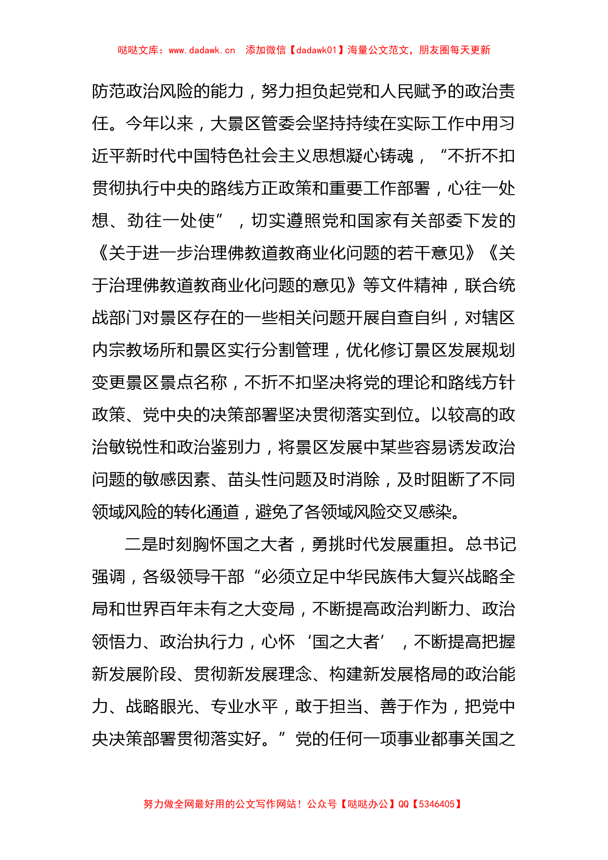 宣传部长在县委理论学习中心组主题教育专题读书班上的研讨交流发言_第2页